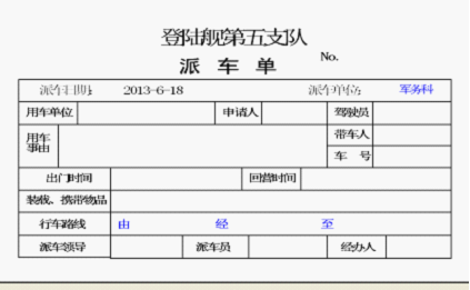 部隊(duì)營(yíng)區(qū)出入綜合管理系統(tǒng)之派車系統(tǒng)操作說明