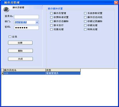 景區(qū)公園自行車游船出租租賃收費(fèi)軟件使用說(shuō)明